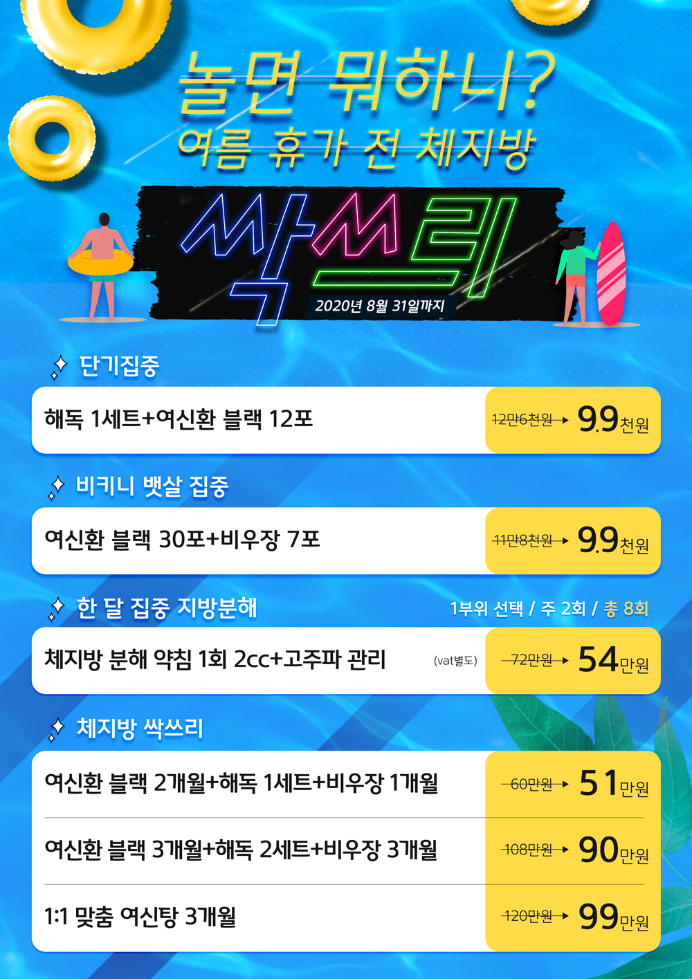 사임당한의원_8월이벤트_5차_a4.png