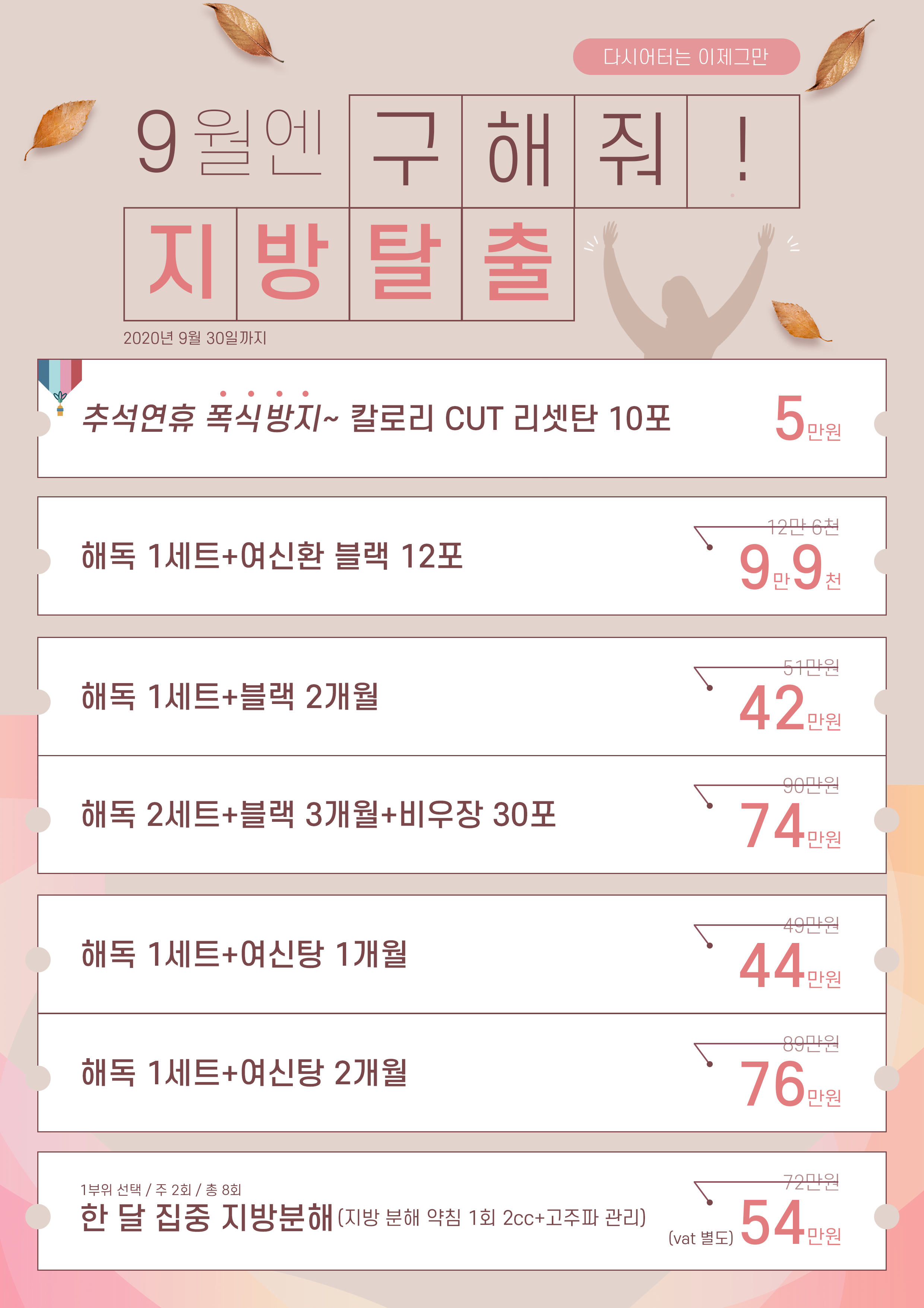 사임당한의원_9월이벤트_2차_a4.png