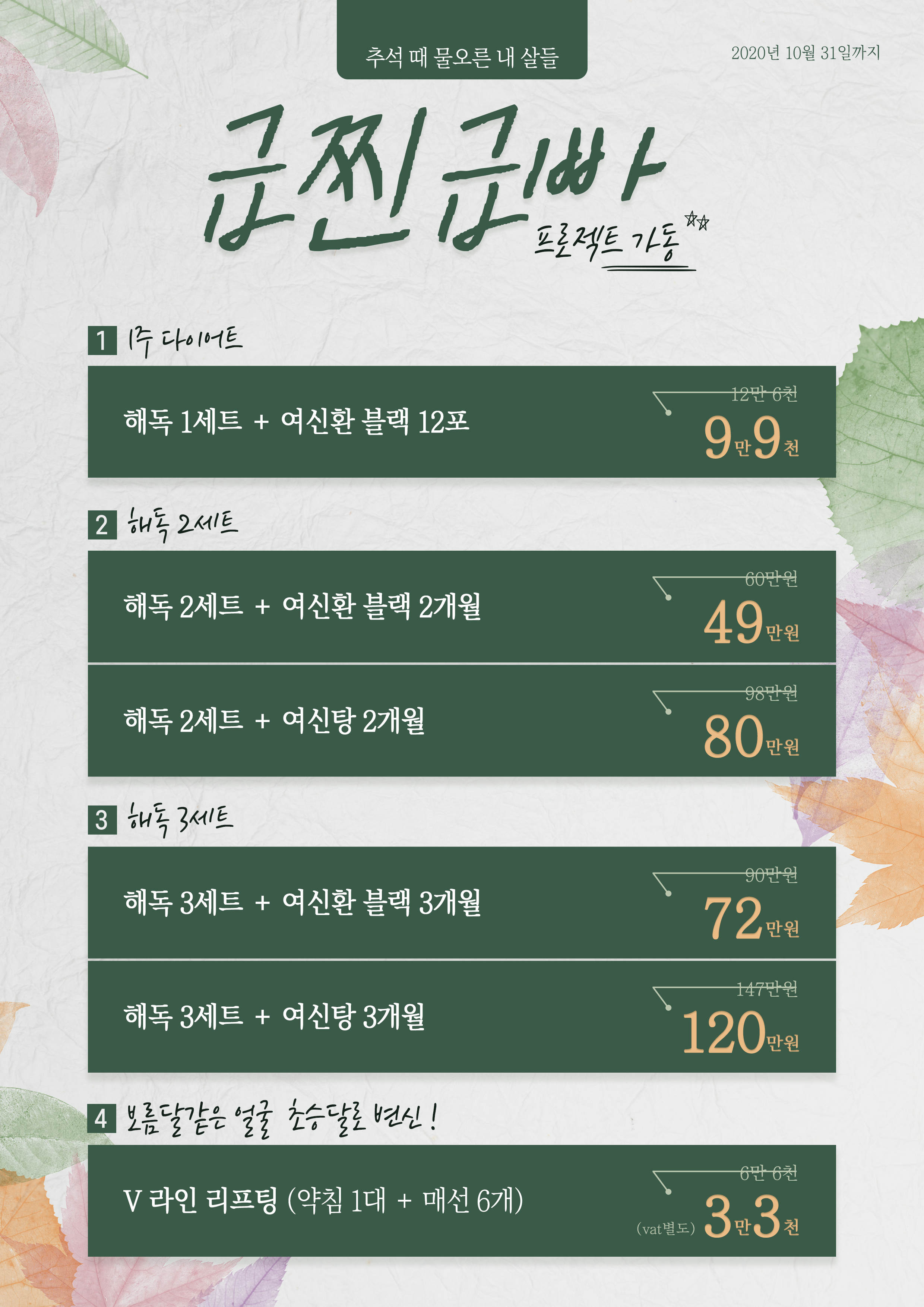 사임당한의원_10월이벤트.jpg