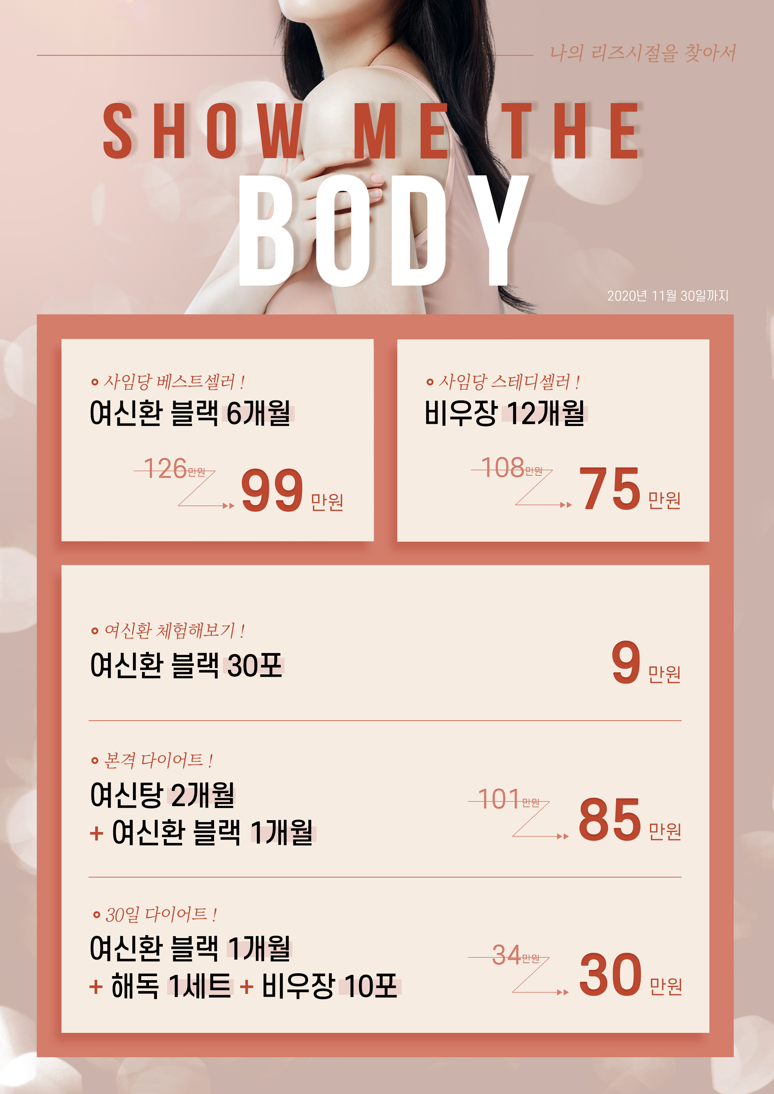 사임당한의원_11월이벤트_3차_최종.jpg