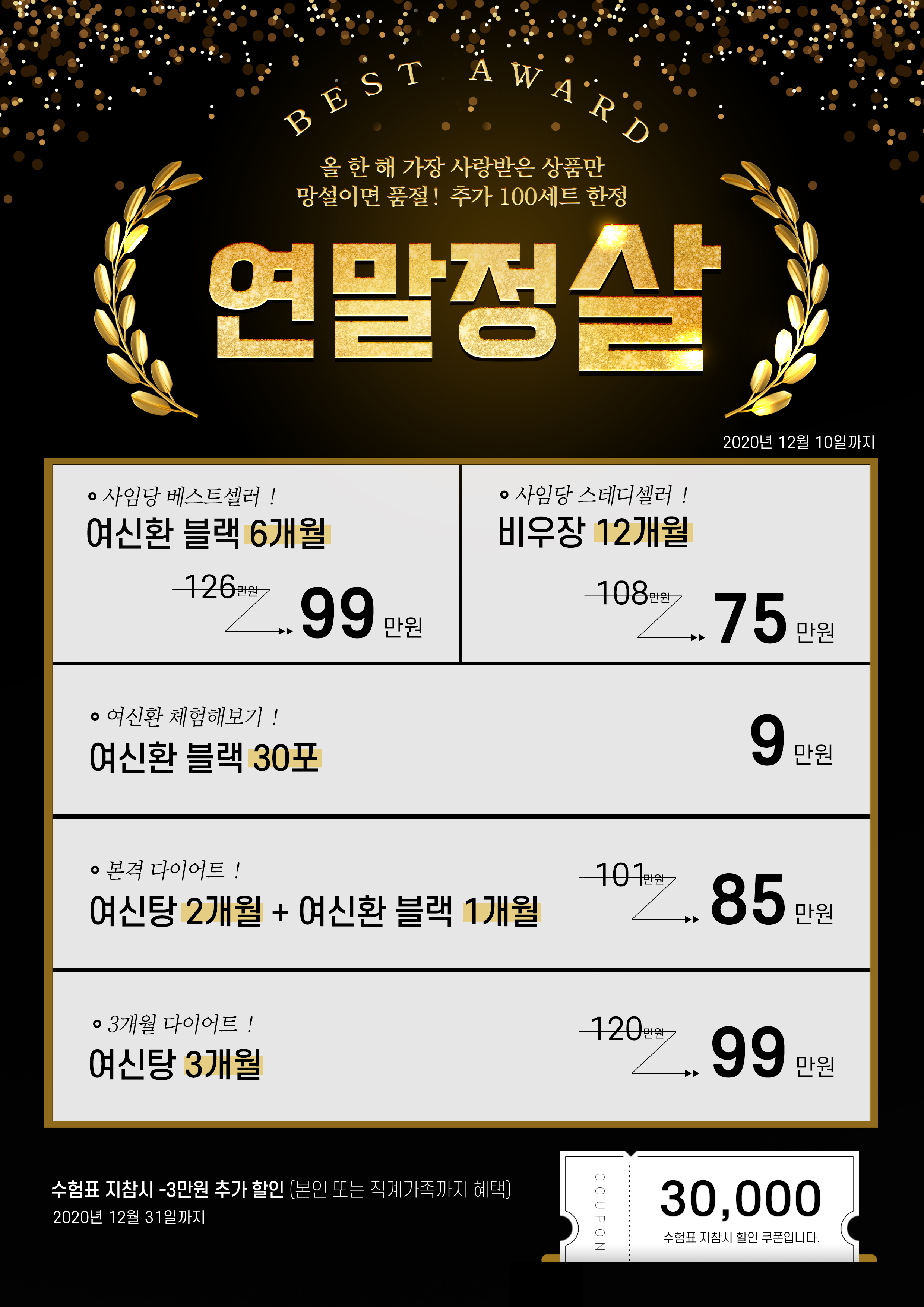 사임당한의원_12월이벤트_4차_최종.jpg