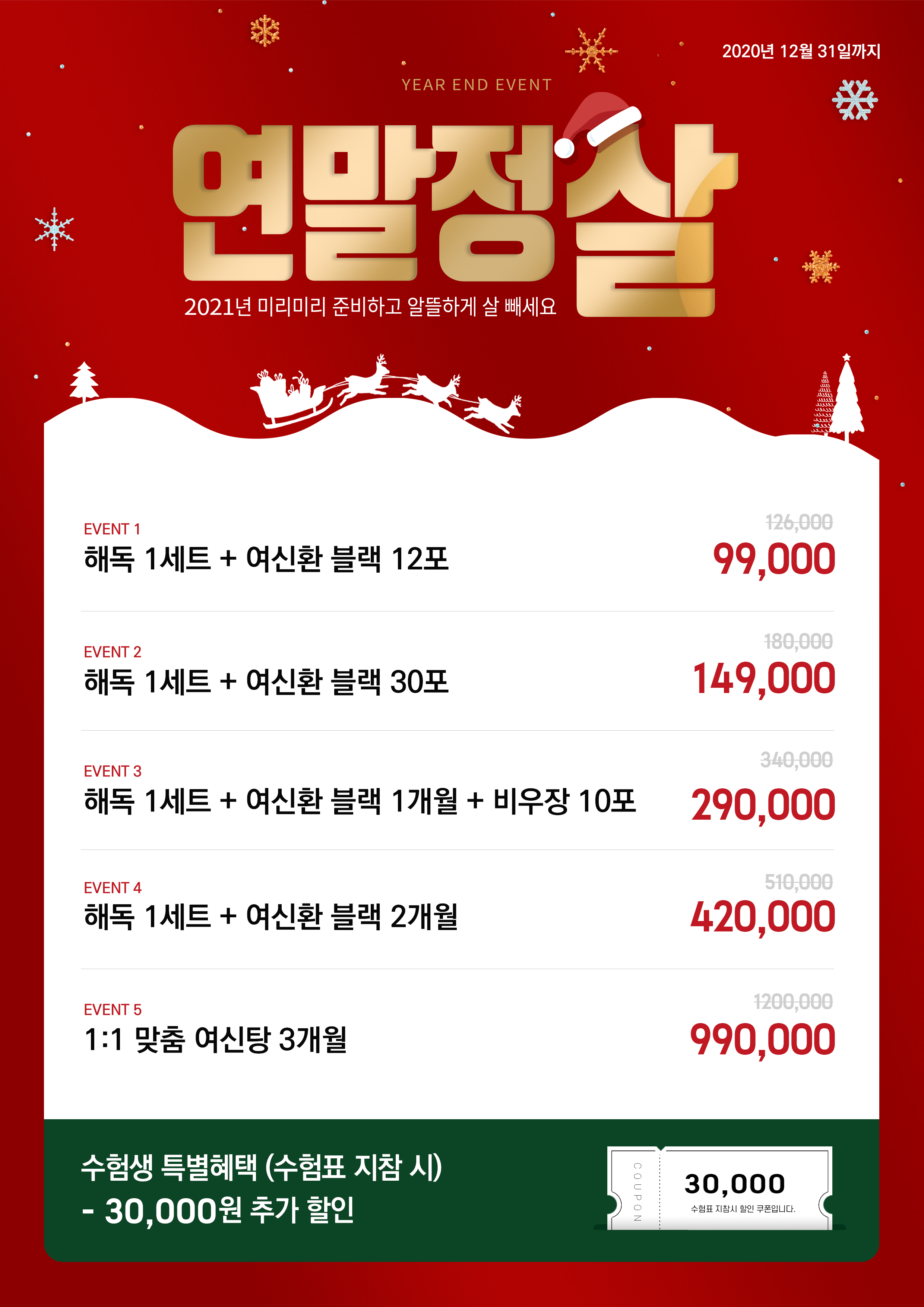 사임당한의원_12월이벤트_2_확정_a4_수정.jpg