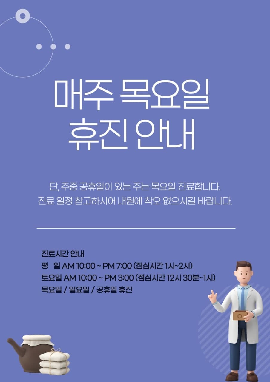 매주 목요일 휴진 안내.jpg