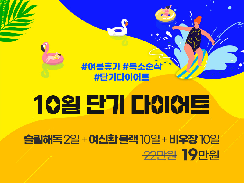 10일단기다이어트.jpg