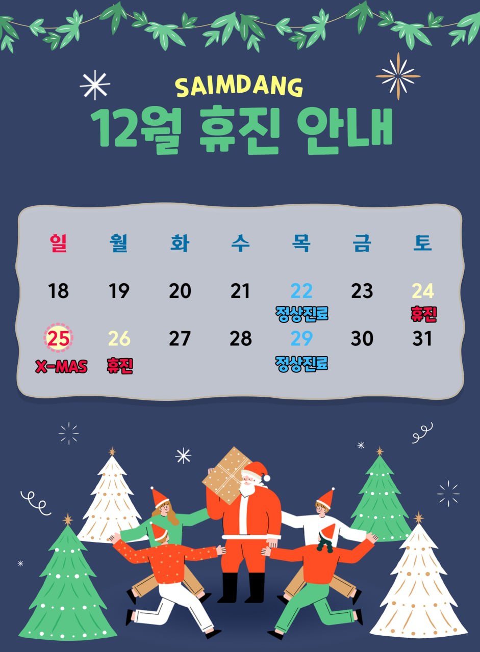 12월 휴진.jpg