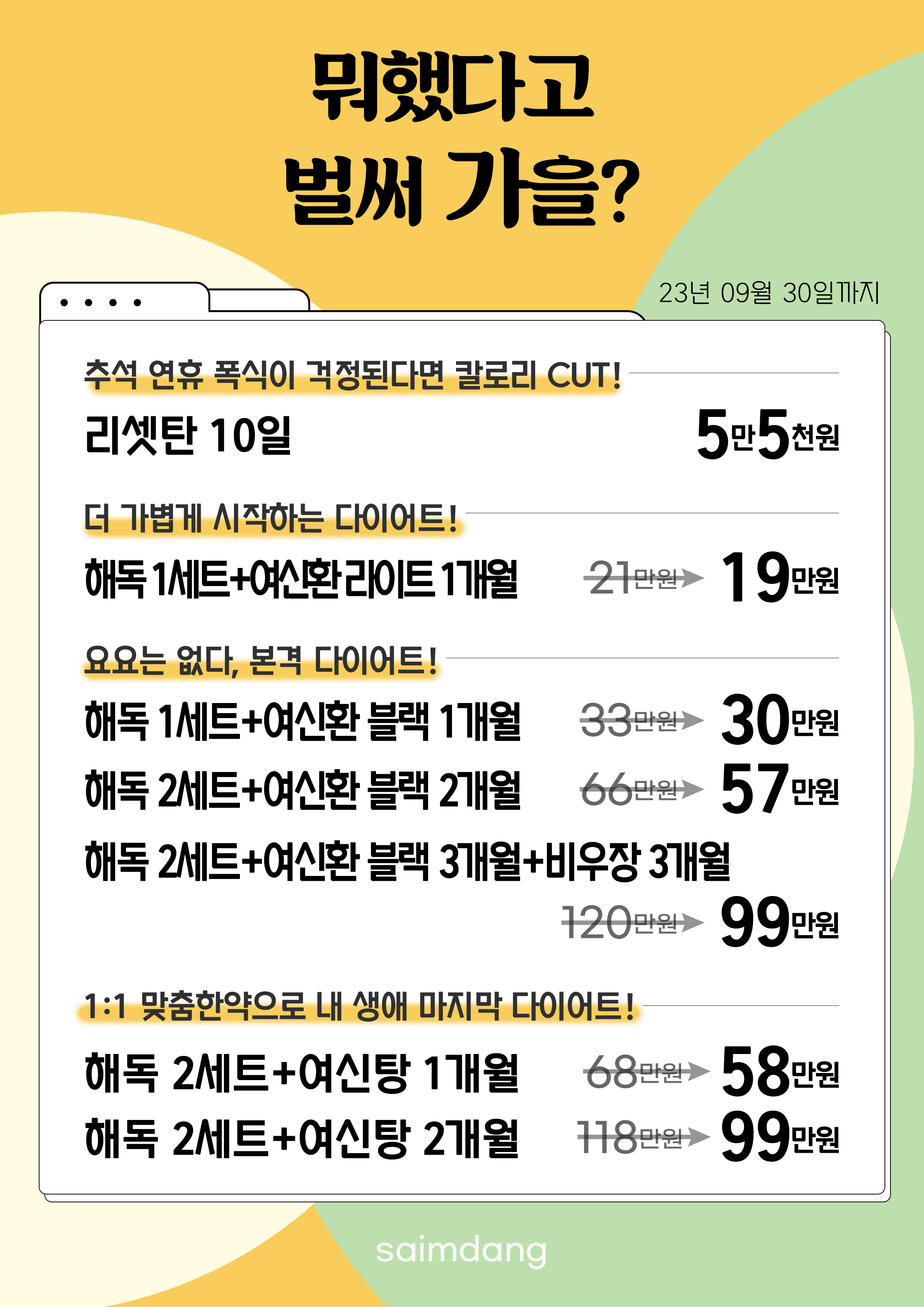 2308_9월이벤트프로그램_A4.jpg