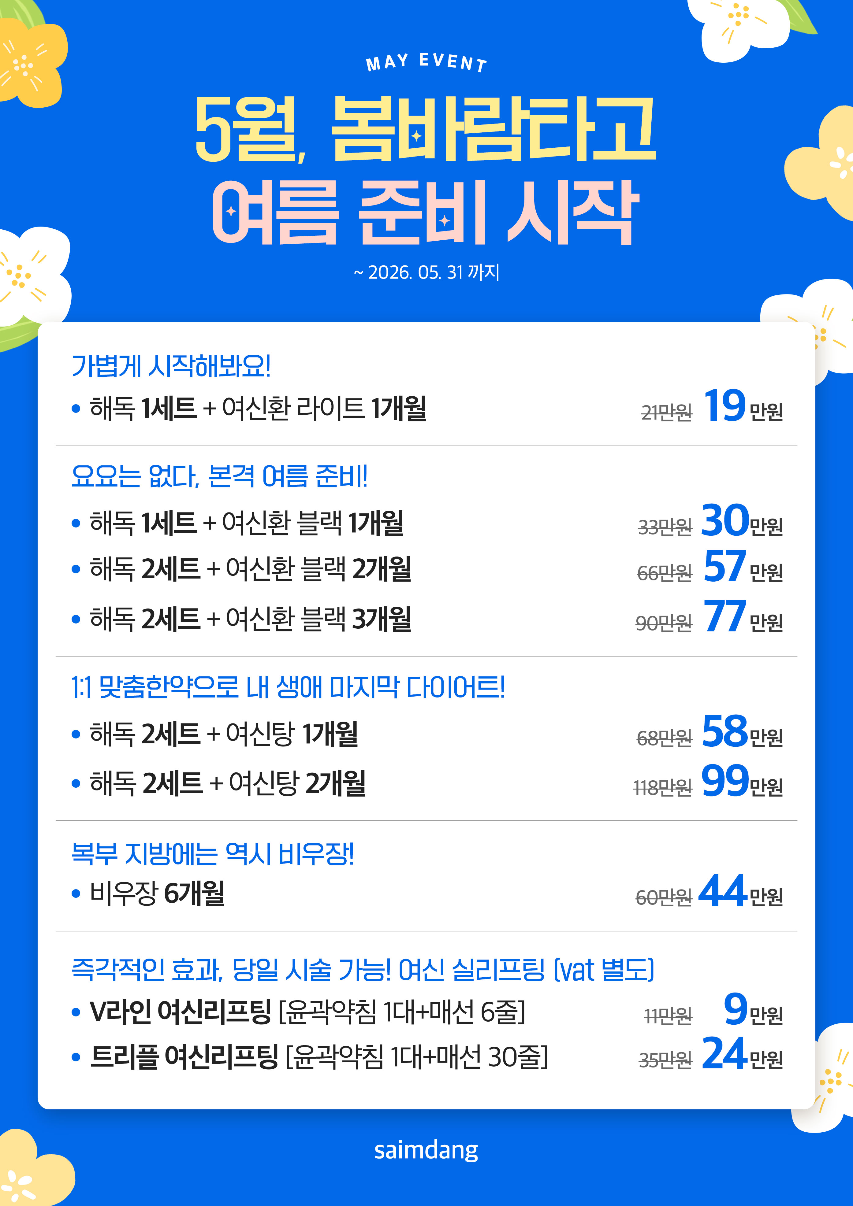 5월이벤툥.jpg