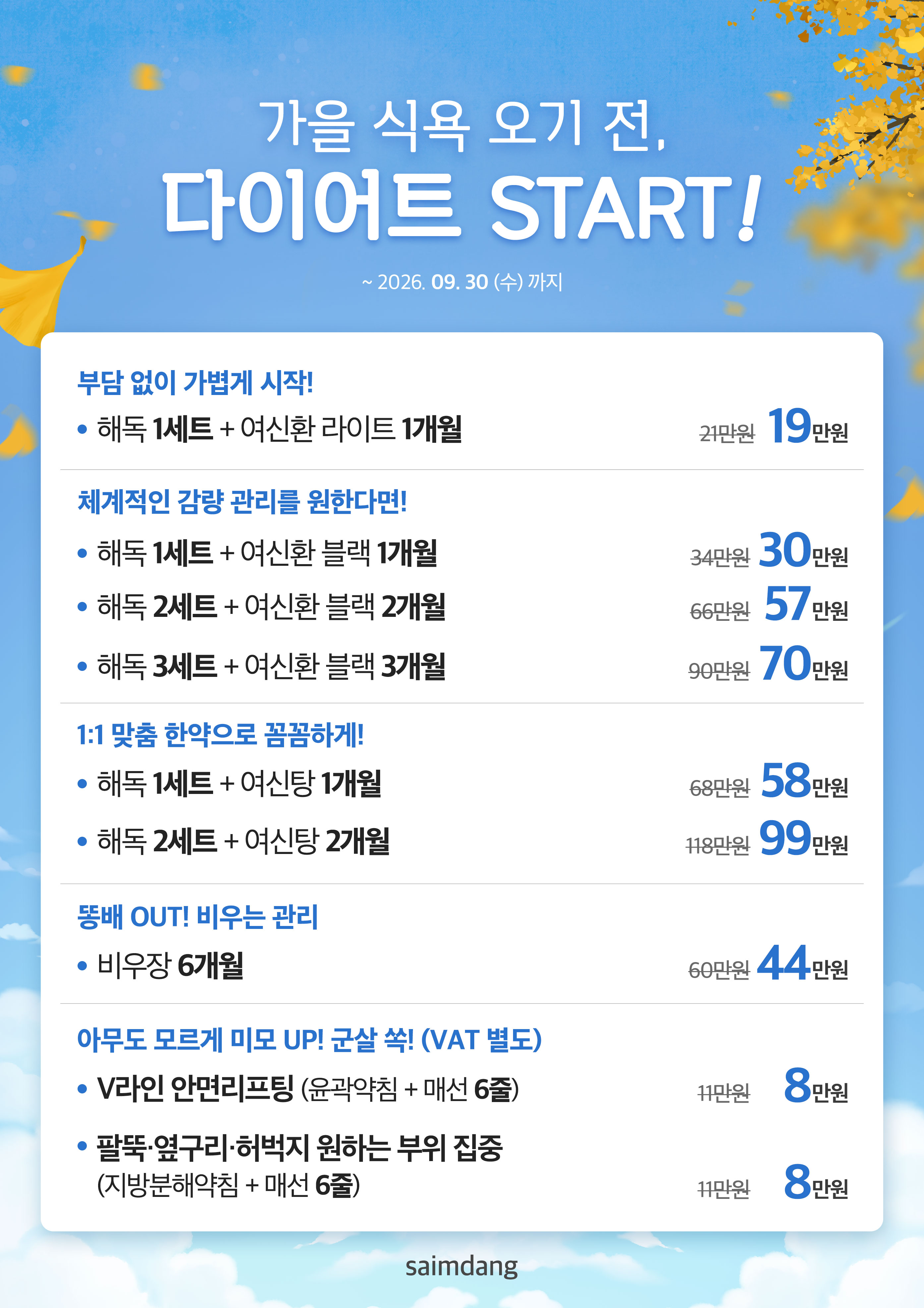 260824_사임당_9월_이벤트.jpg